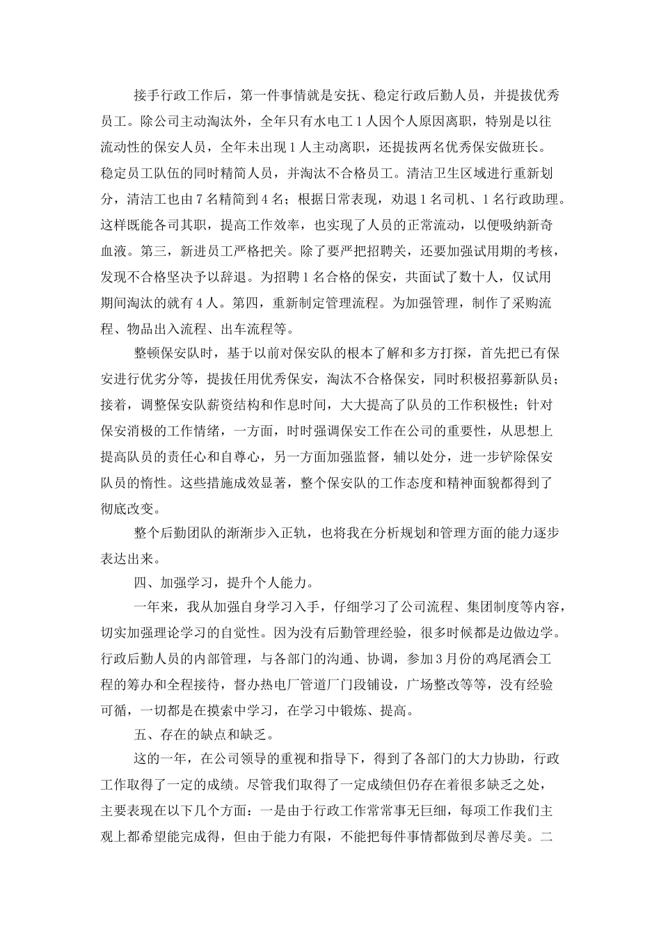 行政专员个人工作小结范文_第3页