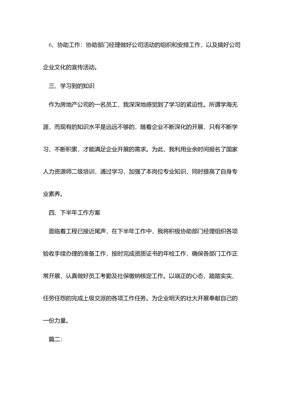 行政专员上半年工作总结三篇_第3页