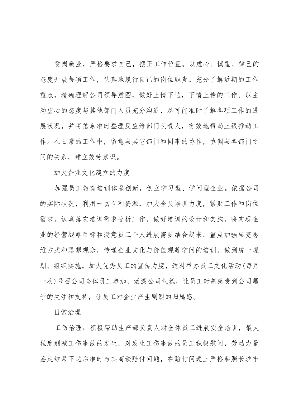 行政专员个人工作计划_第2页