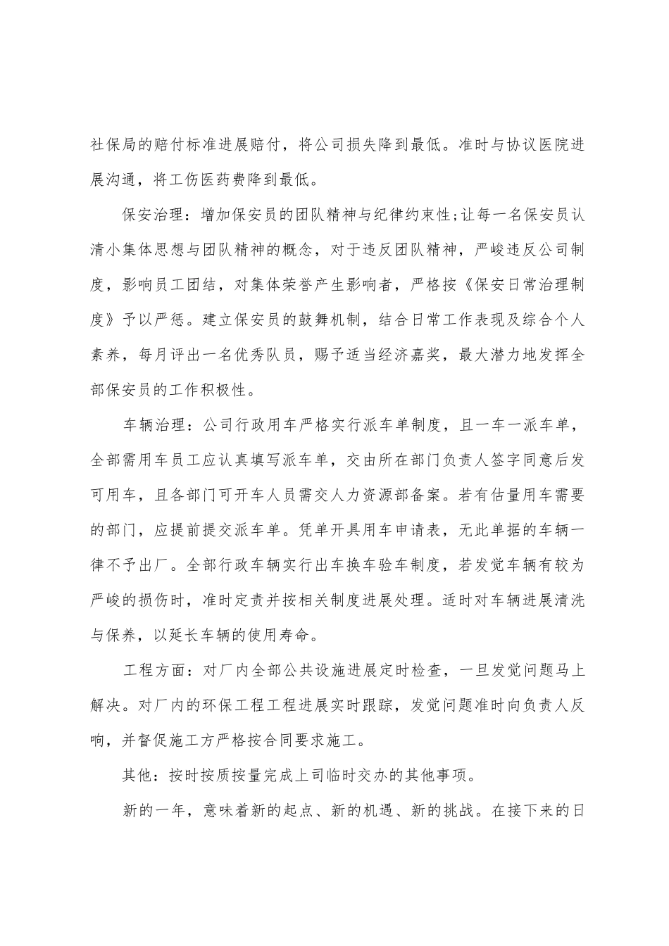 行政专员个人工作计划_第3页