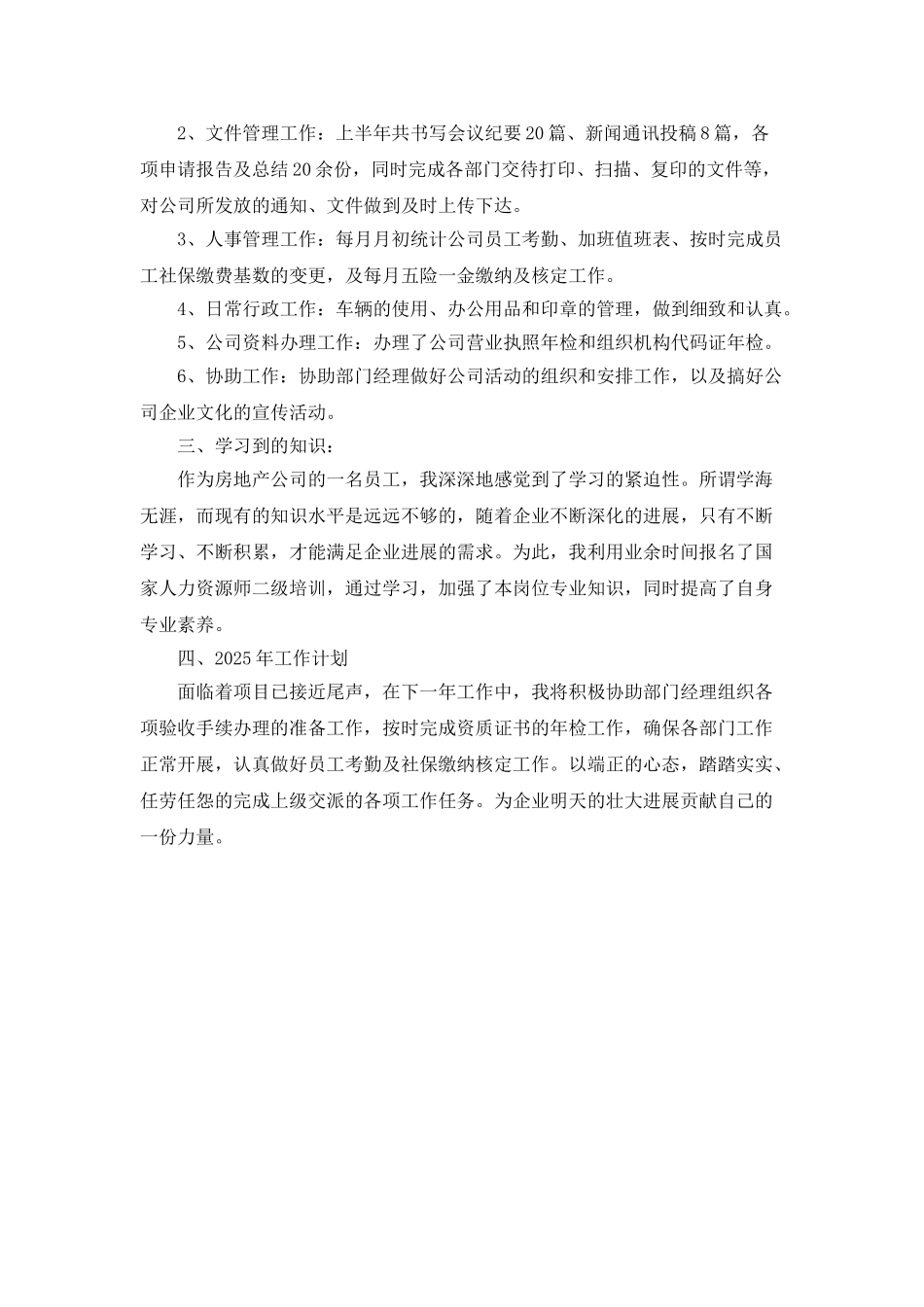 行政专员2025年工作计划表_第2页