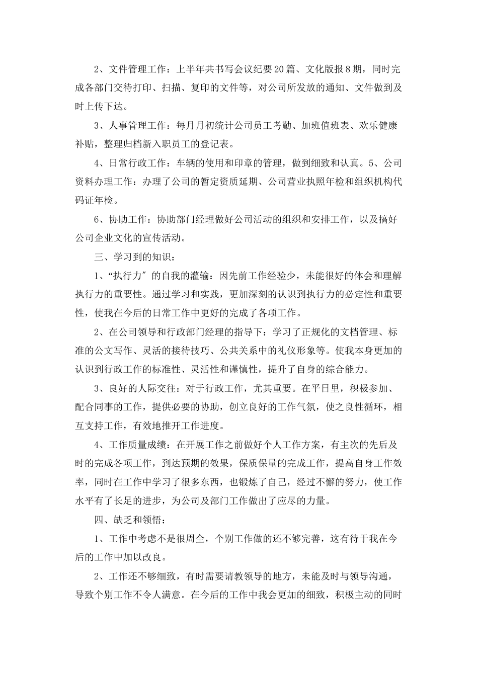 行政专员半年工作总结报告_第2页