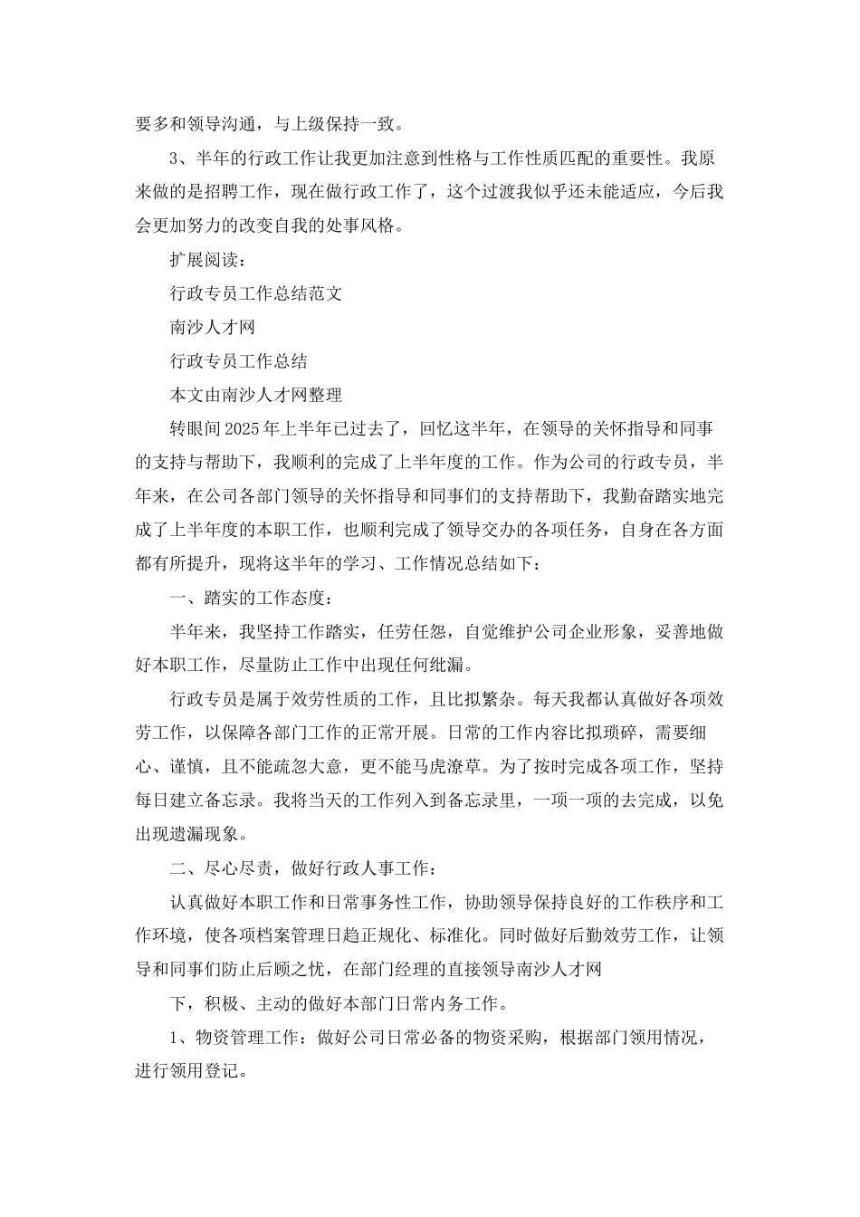 行政专员半年工作总结报告_第3页