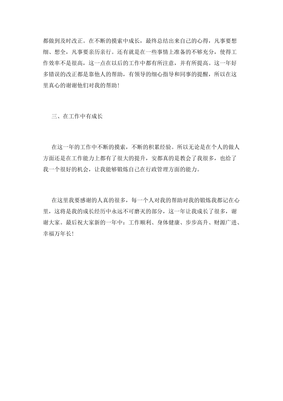 行政专员年终工作总结2025(二)_第2页