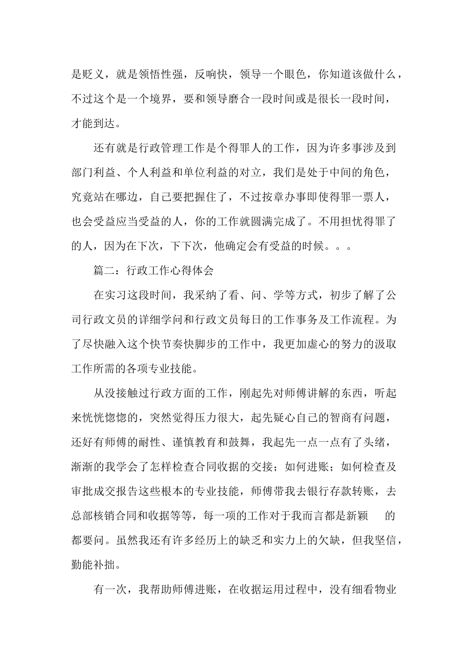 行政个人工作心得体会范文_第2页