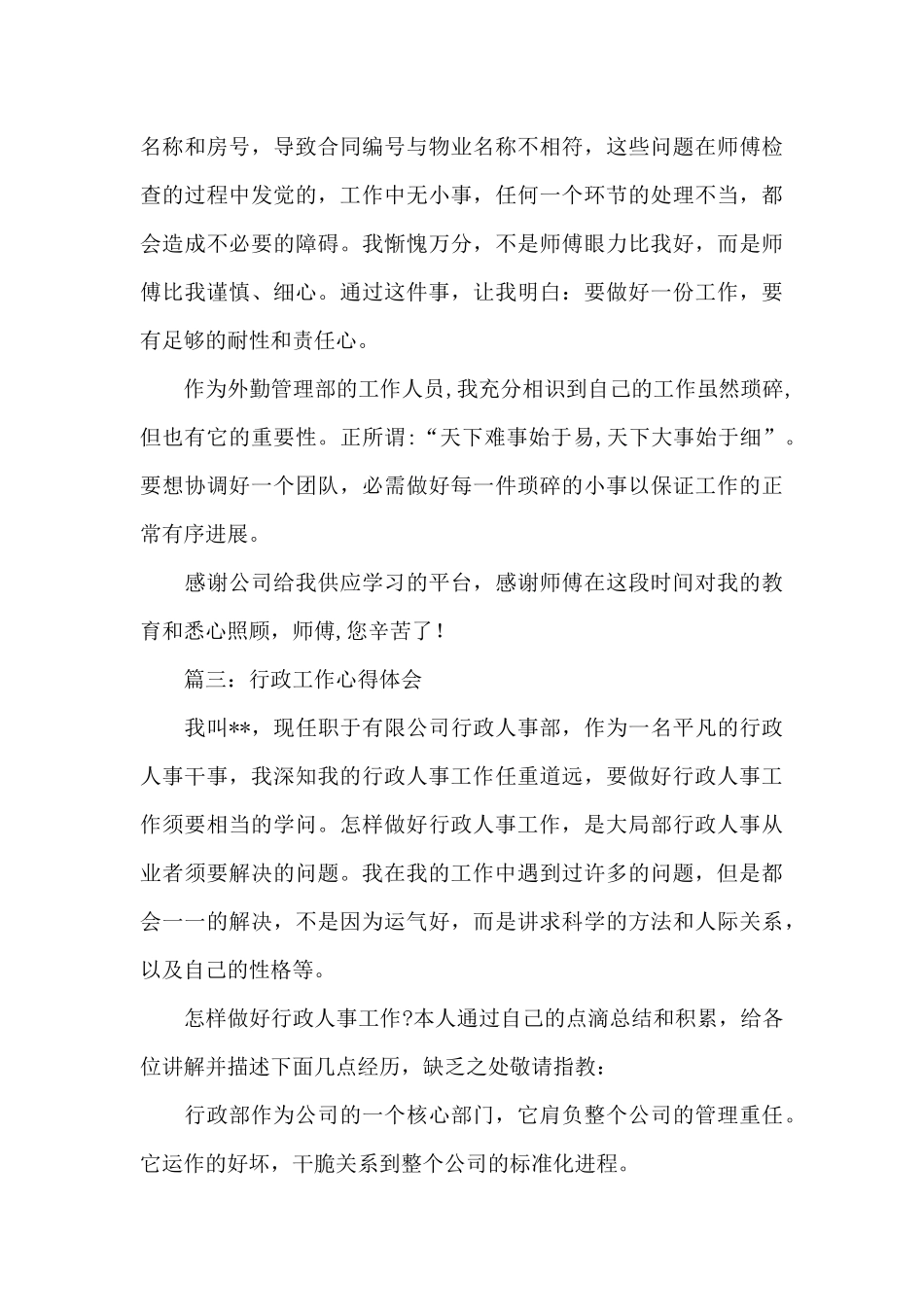 行政个人工作心得体会范文_第3页