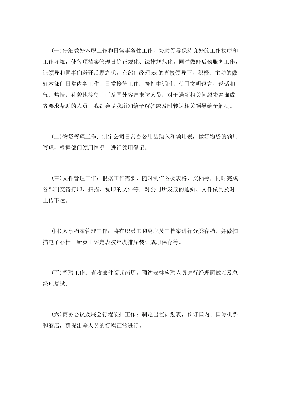 行政专员年终工作总结2025(三)_第2页