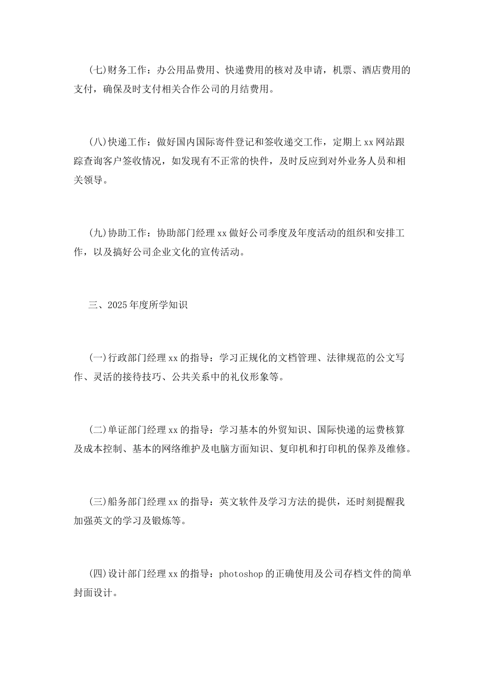 行政专员年终工作总结2025(三)_第3页