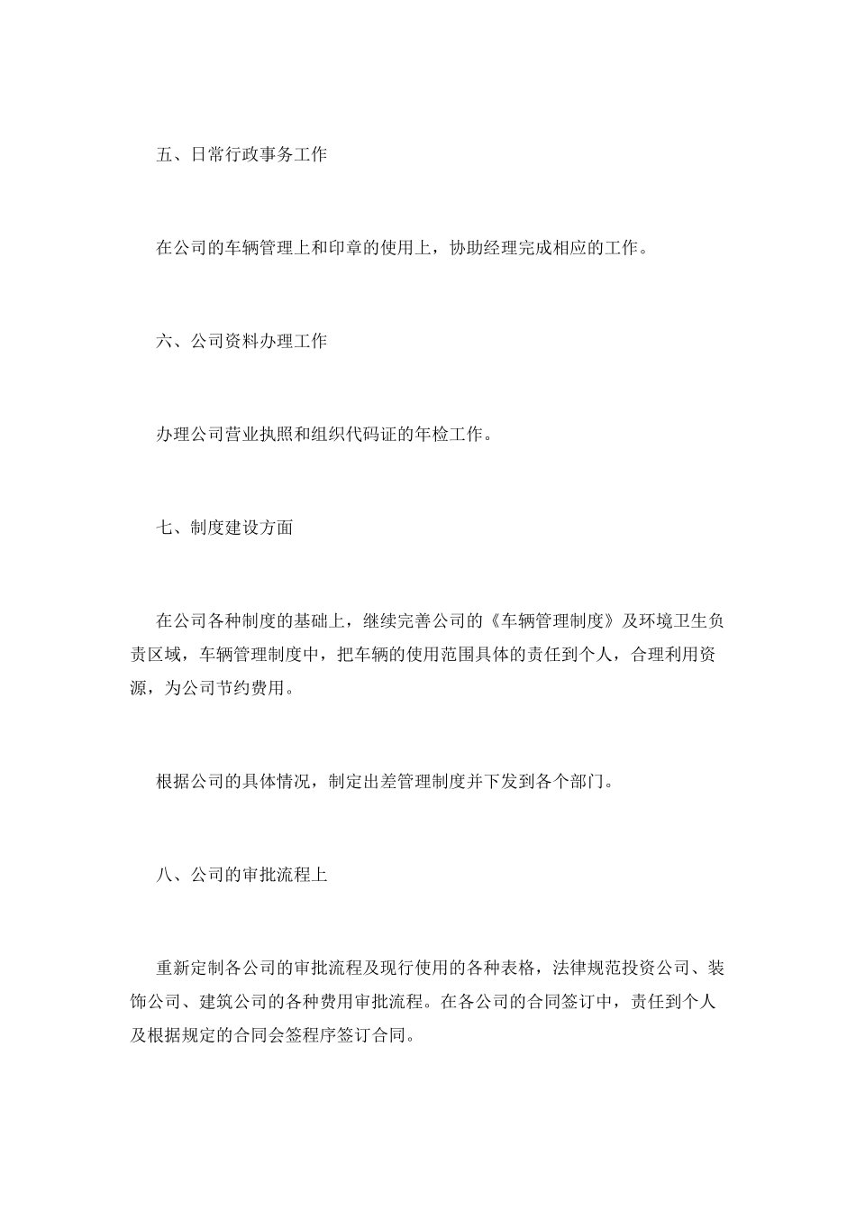 行政专员年终工作总结2025(一)_第2页