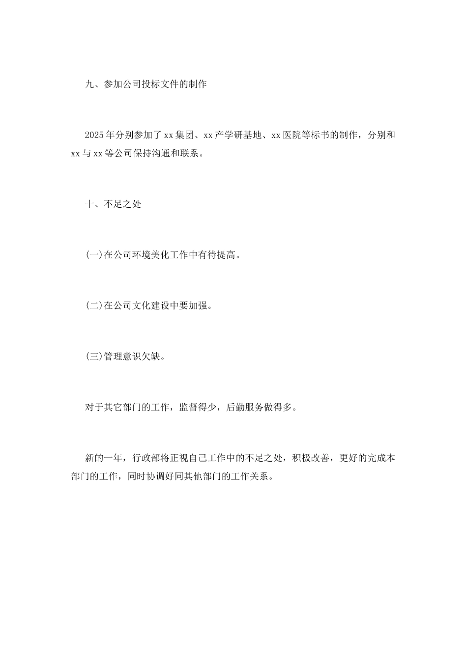 行政专员年终工作总结2025(一)_第3页