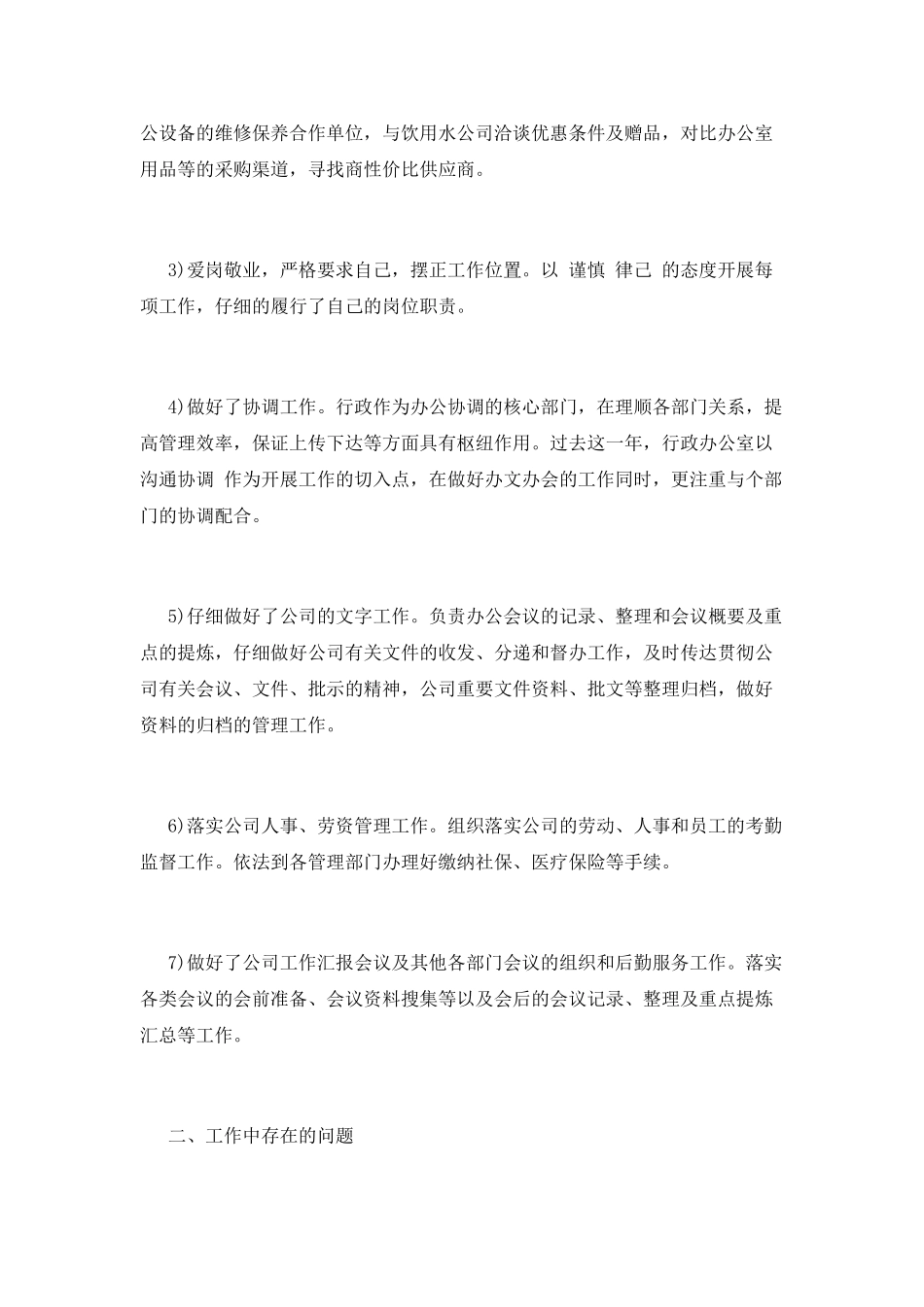 行政专员年终工作总结范文2025_第2页