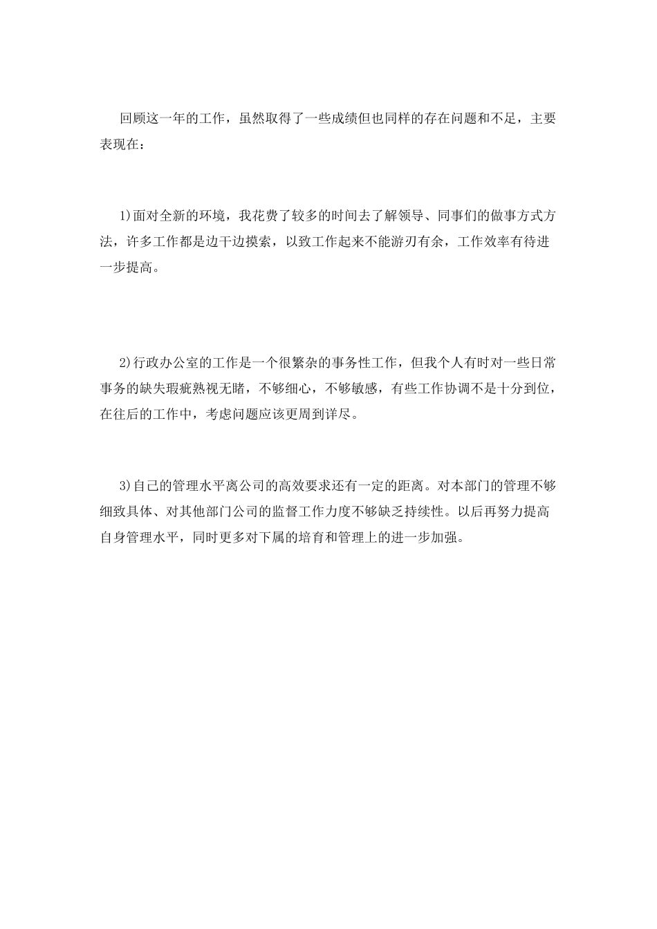 行政专员年终工作总结范文2025_第3页