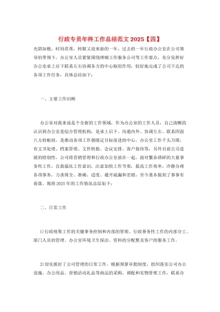 行政专员年终工作总结范文2025