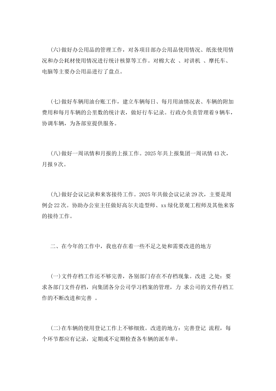 行政专员年终工作总结2025_第2页