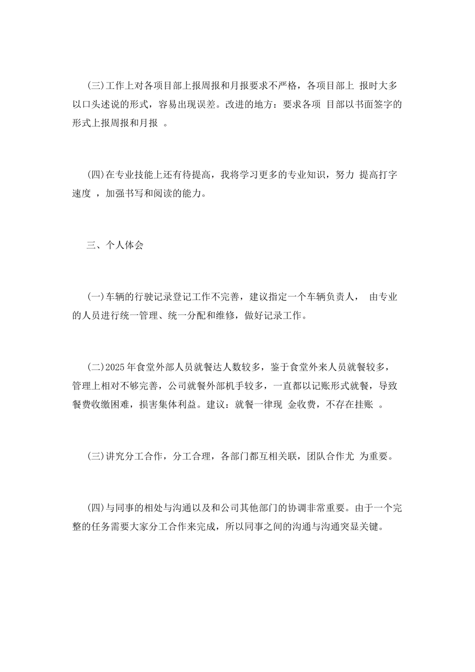 行政专员年终工作总结2025_第3页