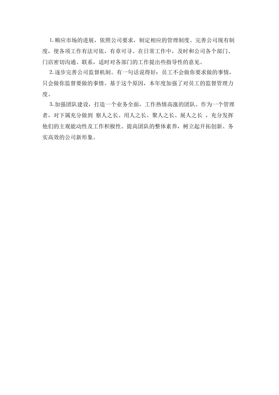 行政个人工作总结范文_第2页