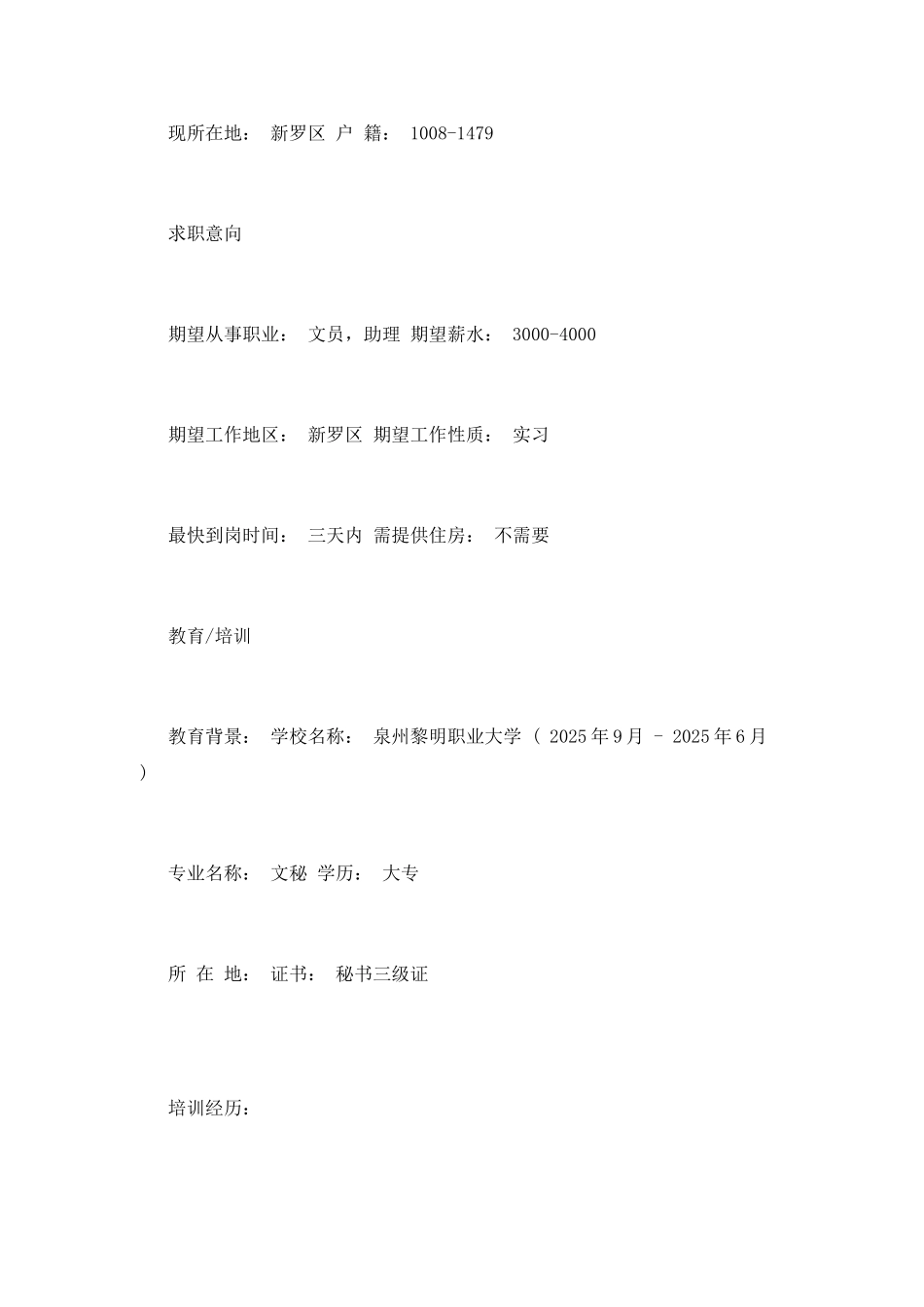 行政个人简历模板_第2页