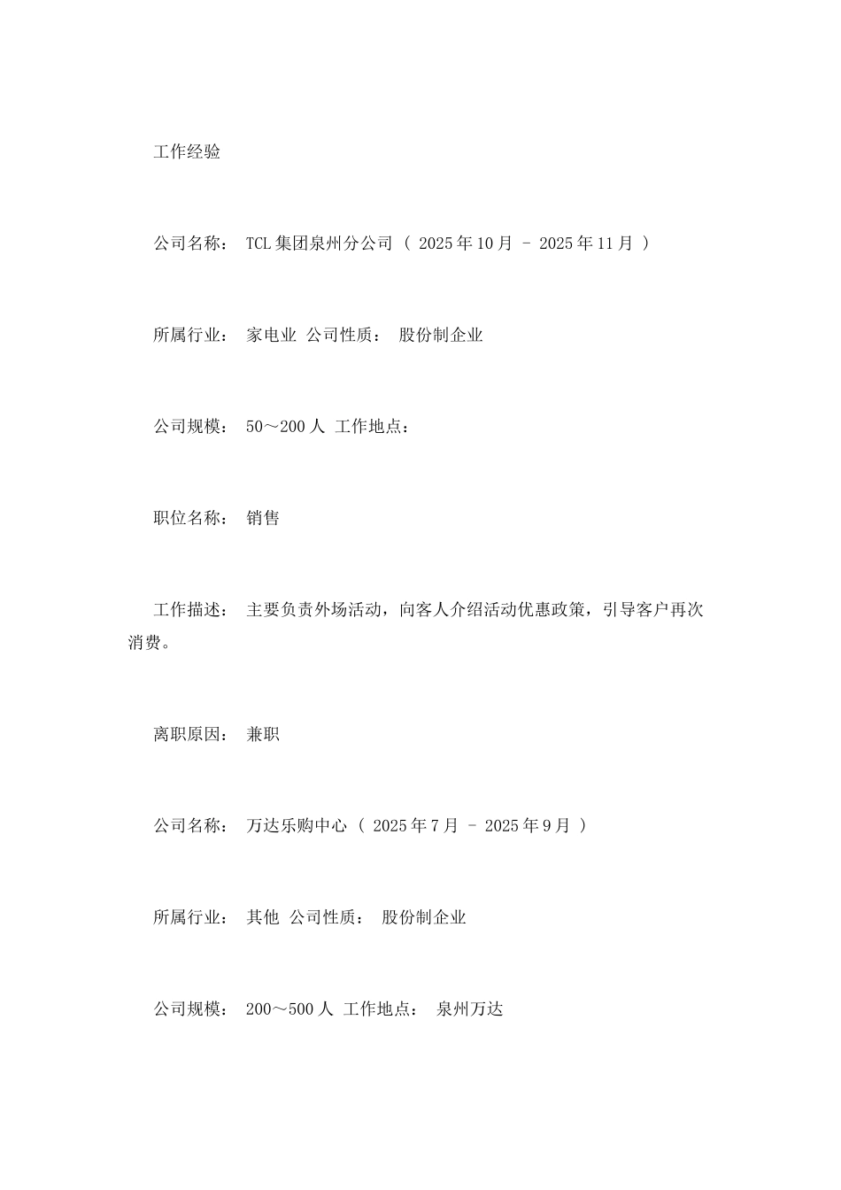 行政个人简历模板_第3页