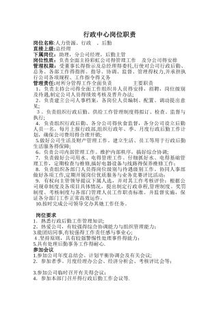 行政中心岗位职责