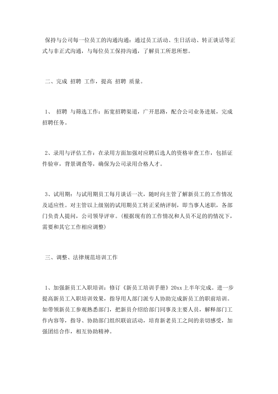 行政主管2025年度工作计划_第2页