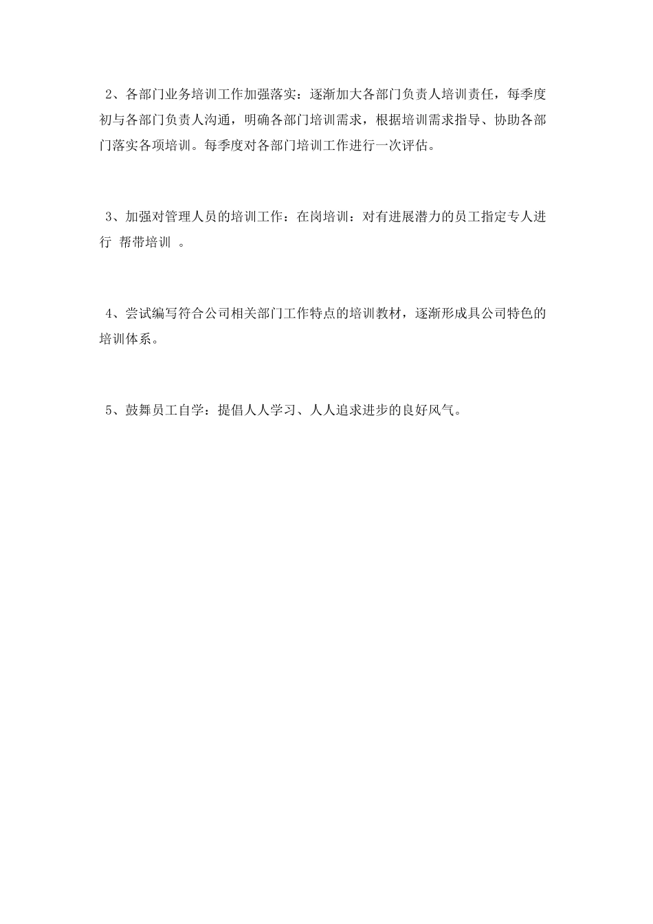 行政主管2025年度工作计划_第3页