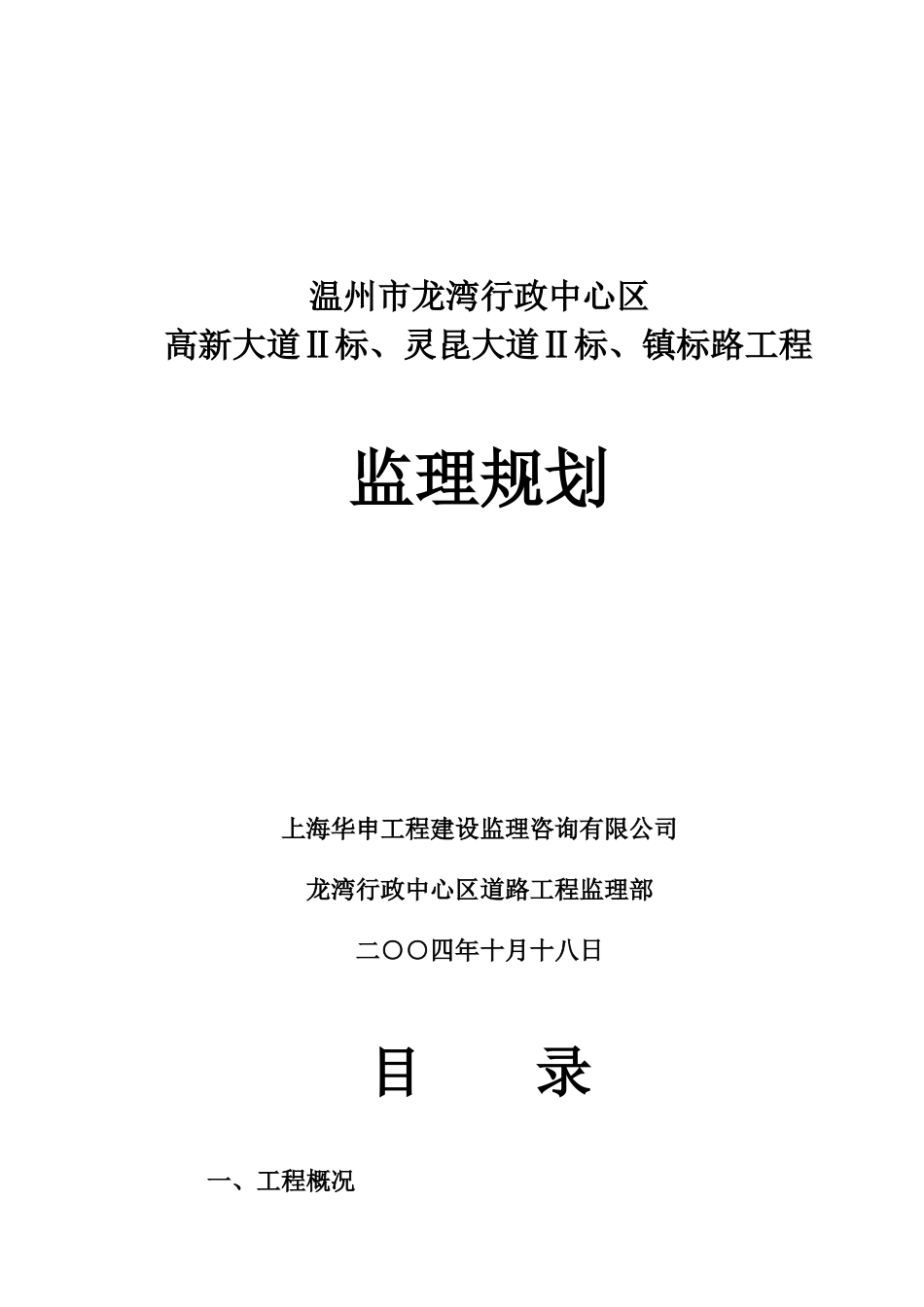 行政中心区道路工程监理规划_第1页