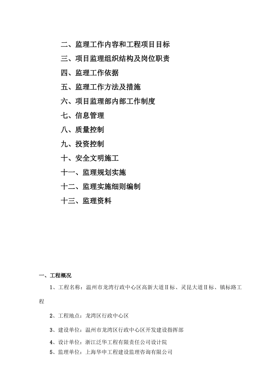 行政中心区道路工程监理规划_第2页