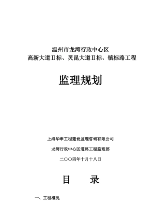行政中心区道路工程监理规划