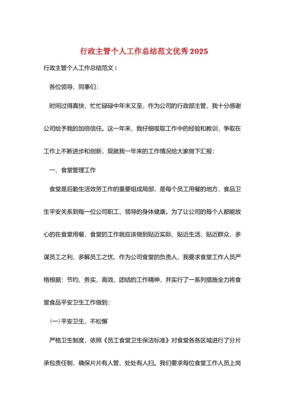 行政主管个人工作总结范文优秀2025_第1页