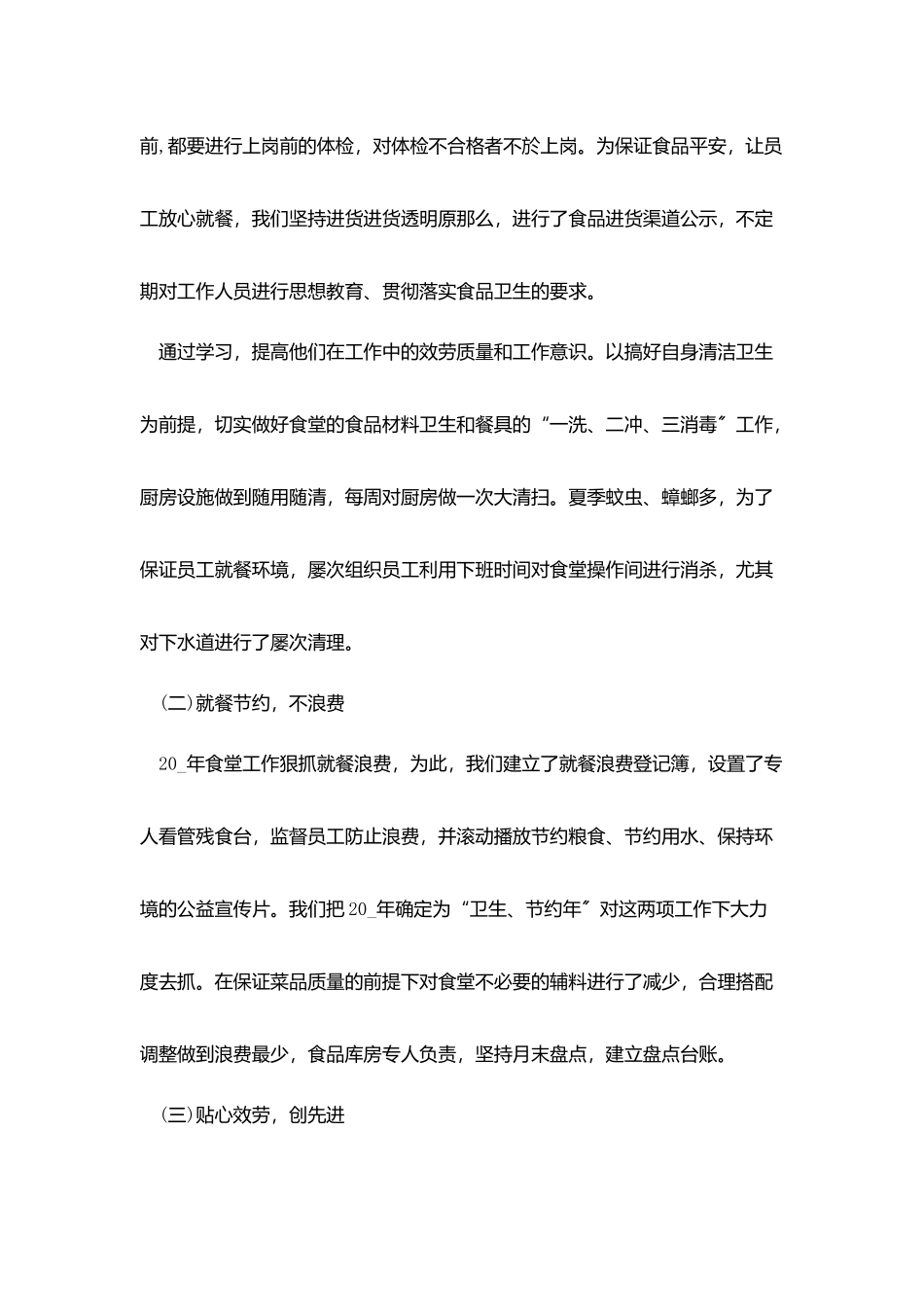 行政主管个人工作总结范文优秀2025_第2页