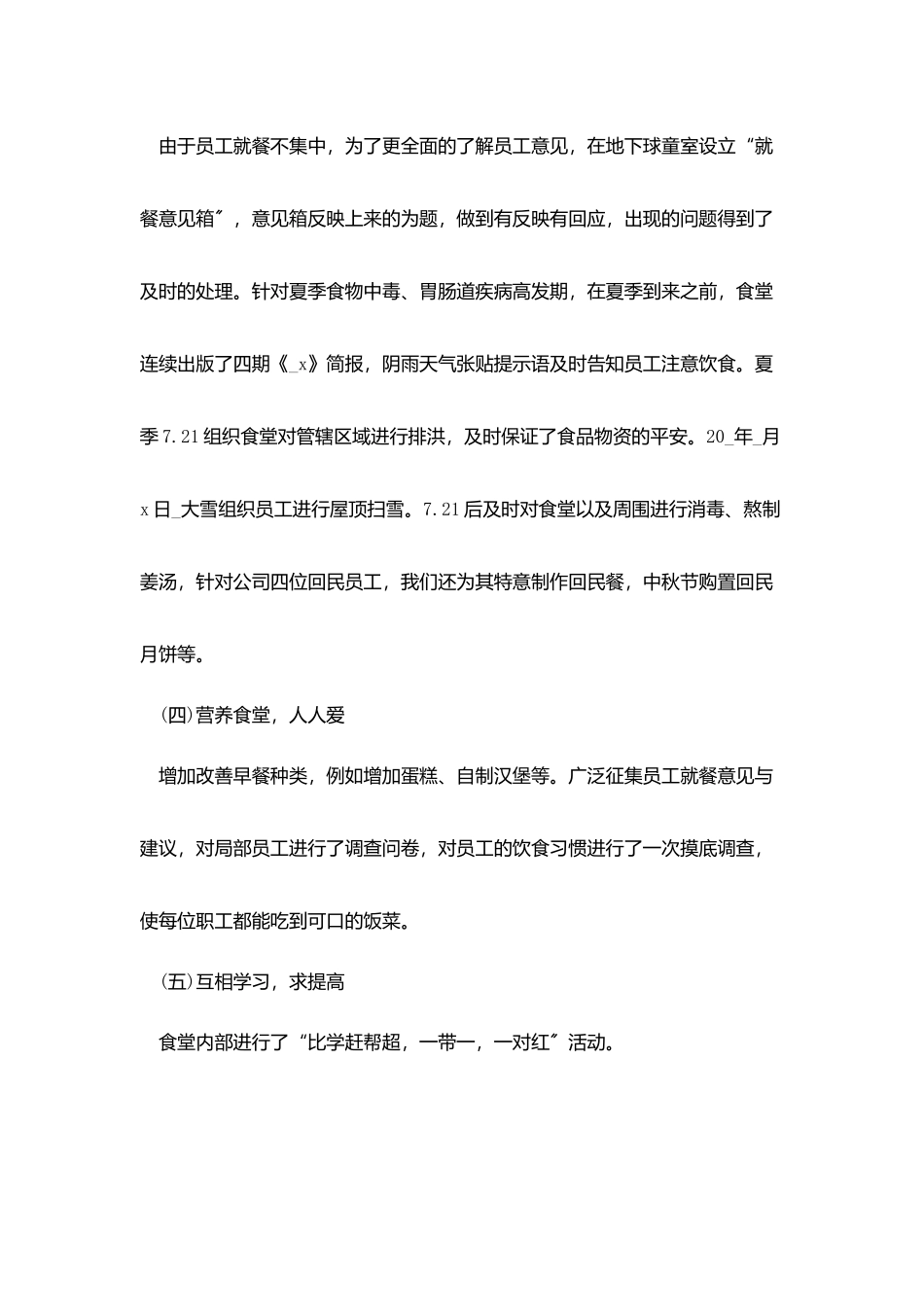 行政主管个人工作总结范文优秀2025_第3页