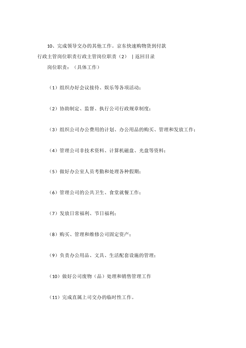 行政主管岗位职责2篇_第2页