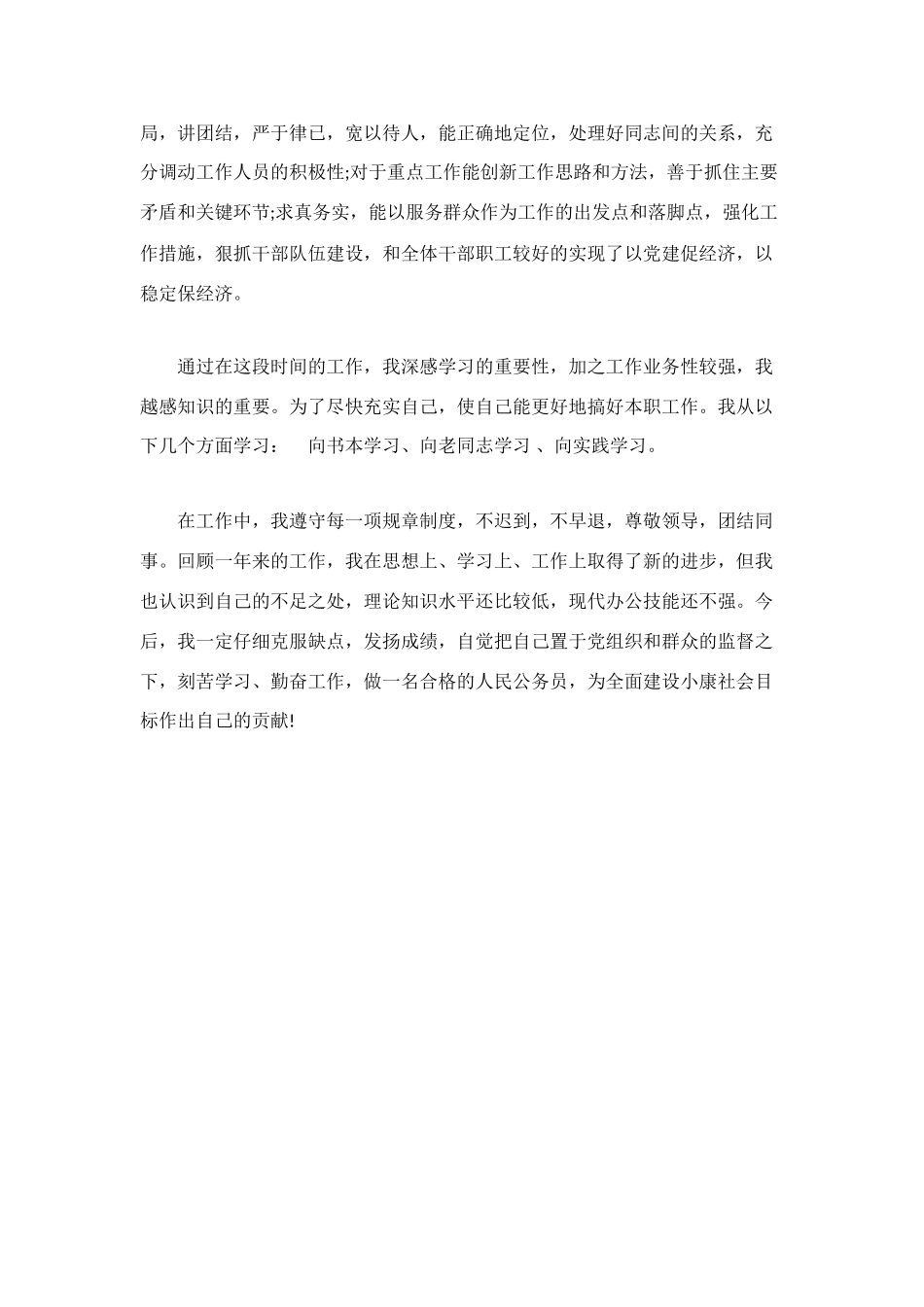 行政主管年度工作总结范文_第2页