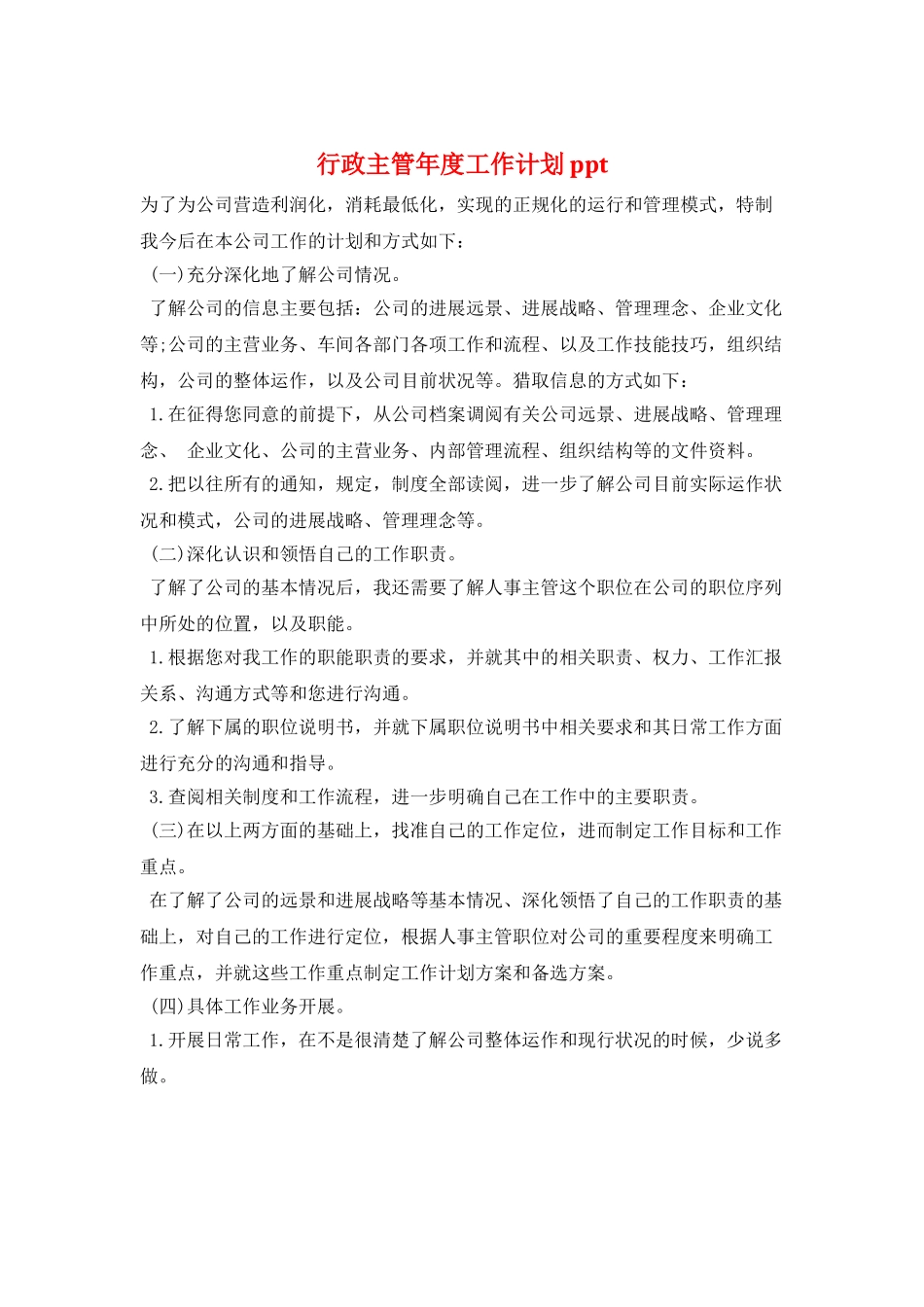 行政主管年度工作计划ppt_第1页