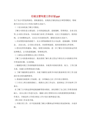 行政主管年度工作计划ppt
