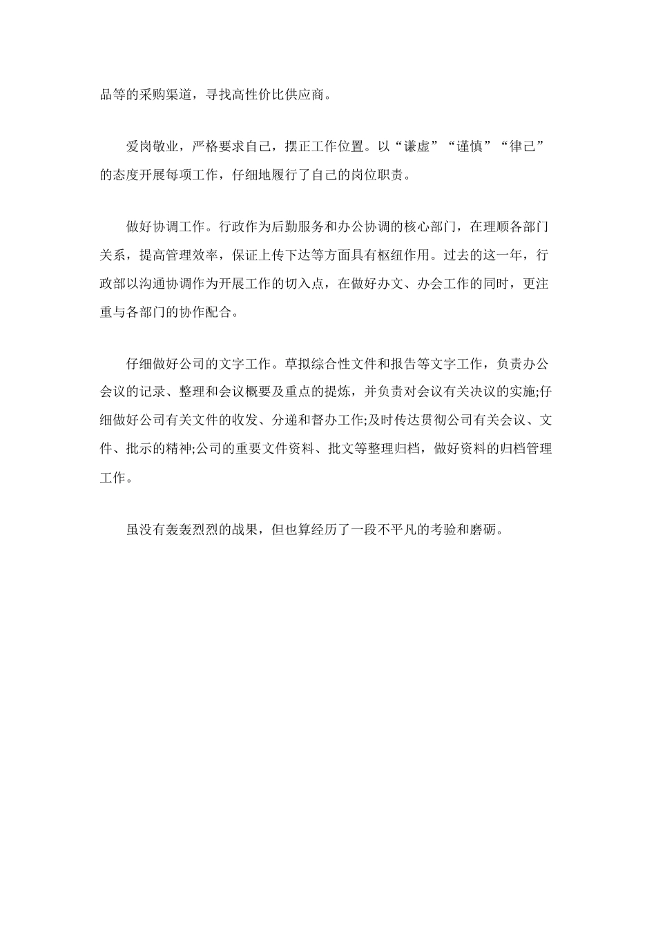 行政主管年度总结2025_第2页