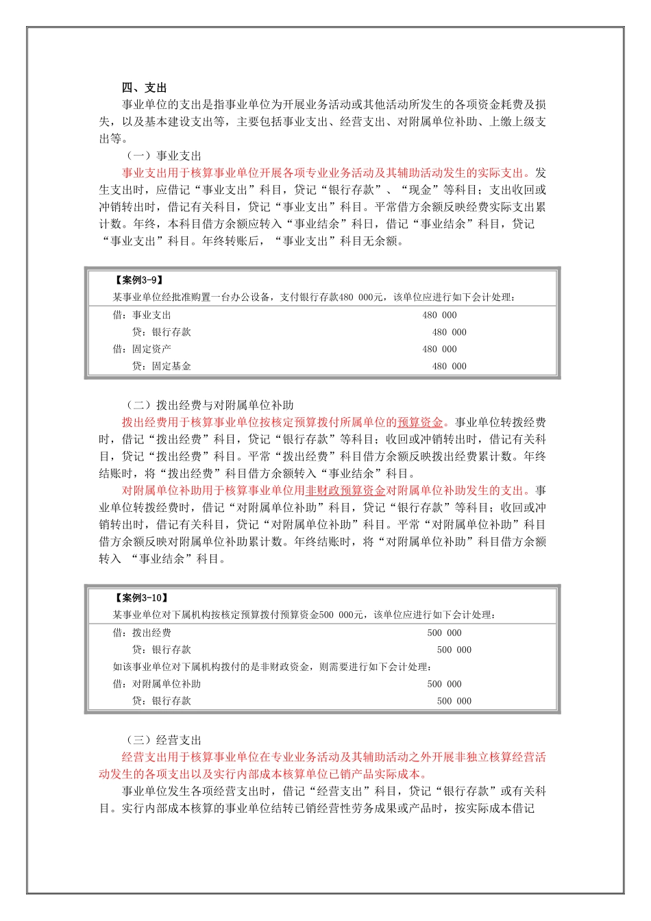 行政事业单位会计与财务制度_第1页