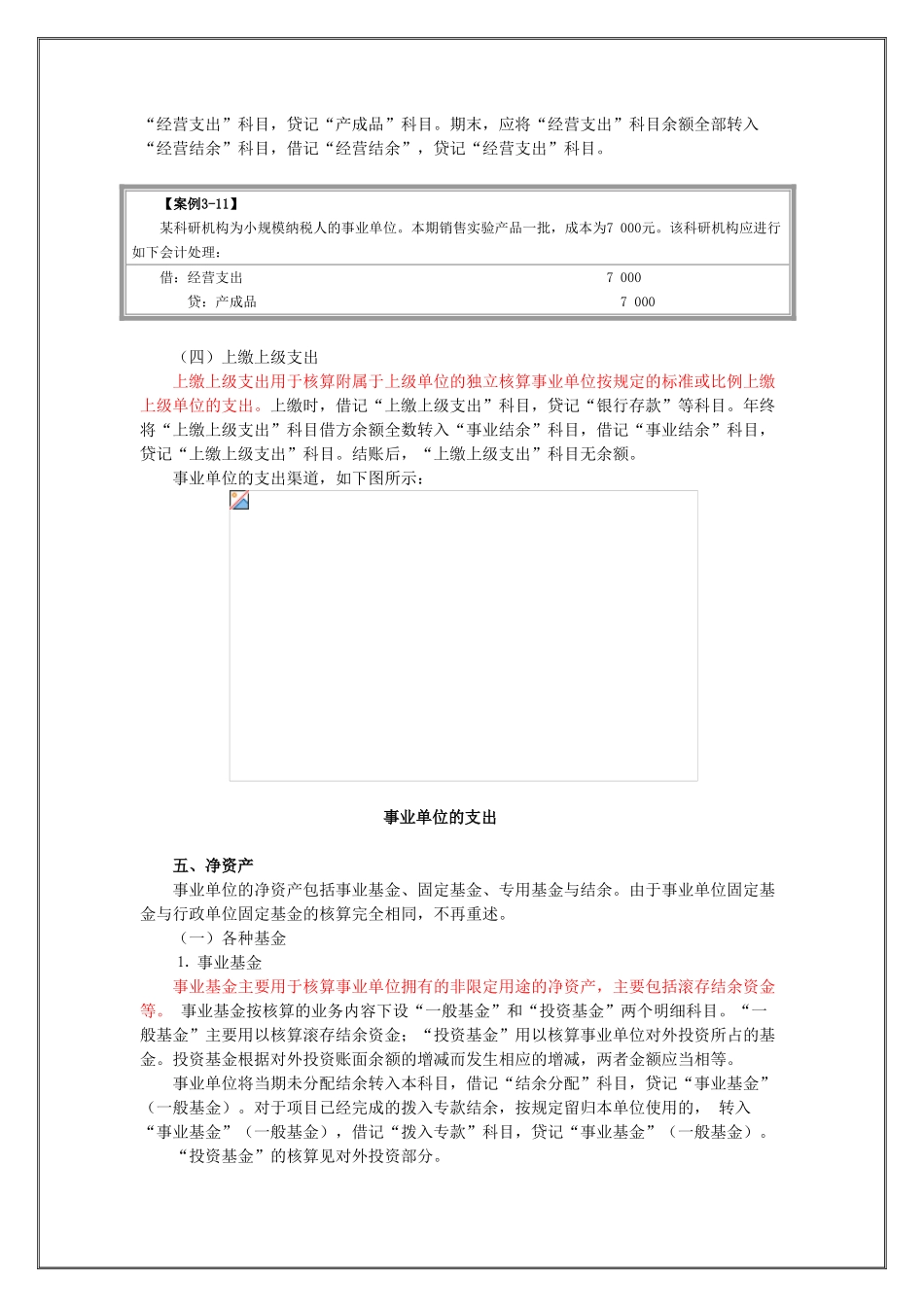 行政事业单位会计与财务制度_第2页