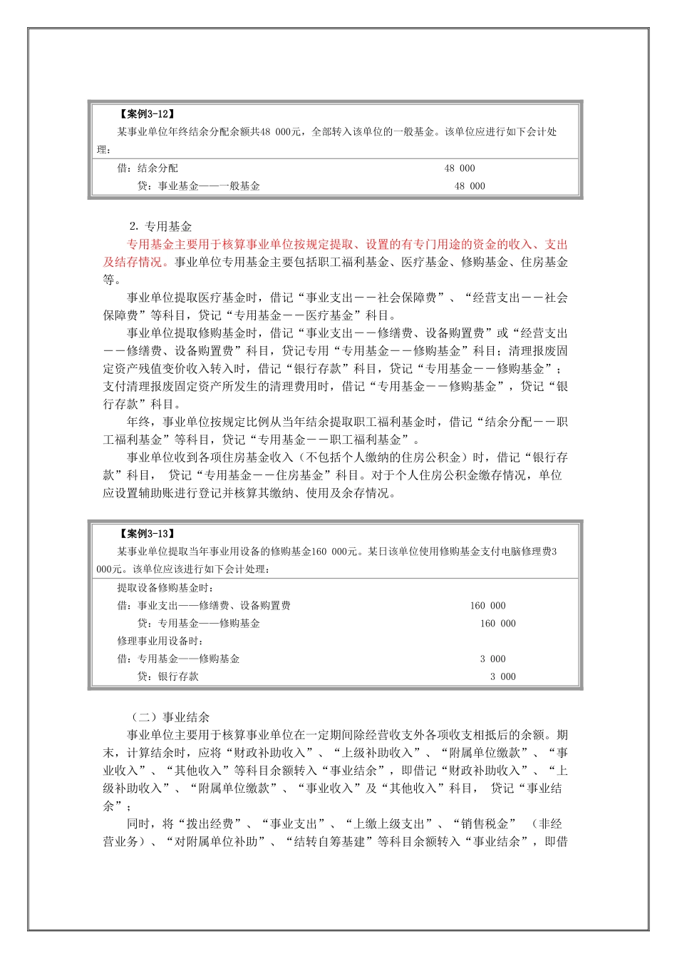 行政事业单位会计与财务制度_第3页