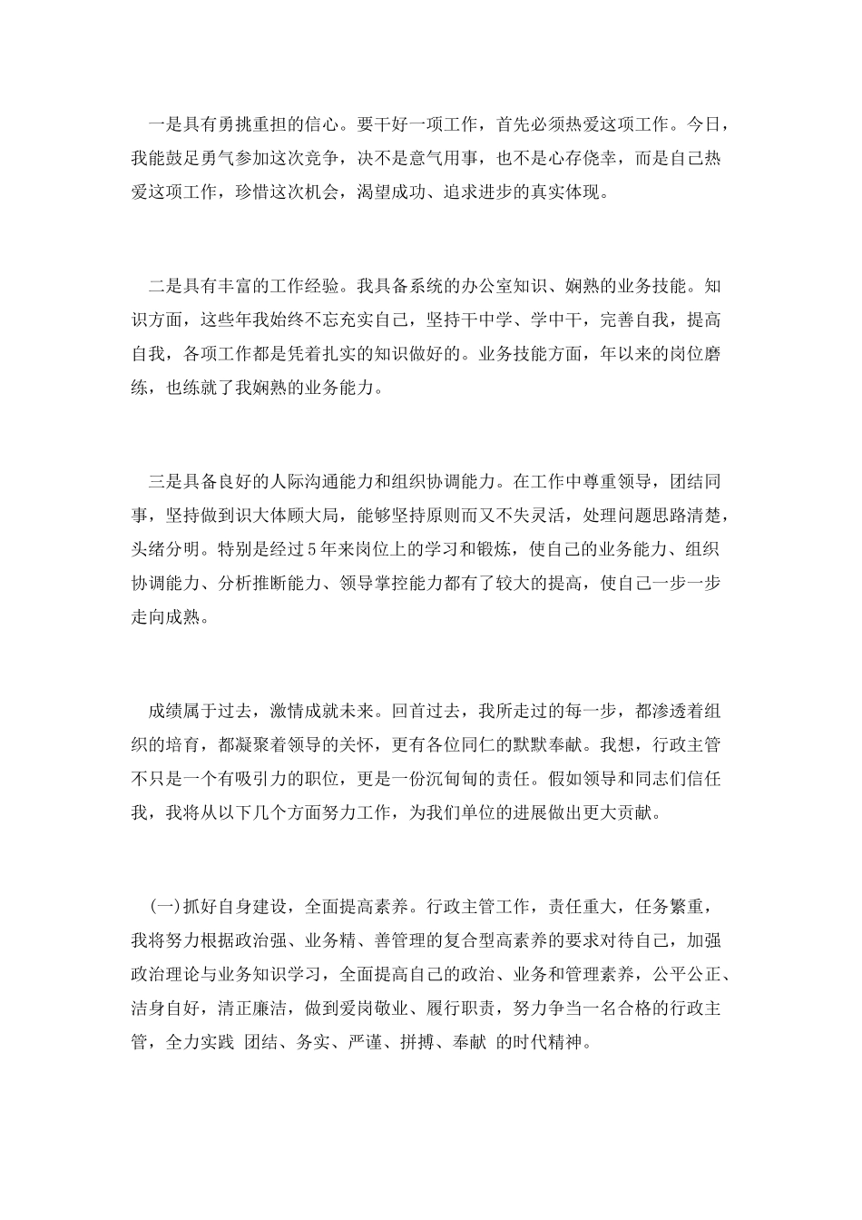 行政主管竞聘演讲_第2页