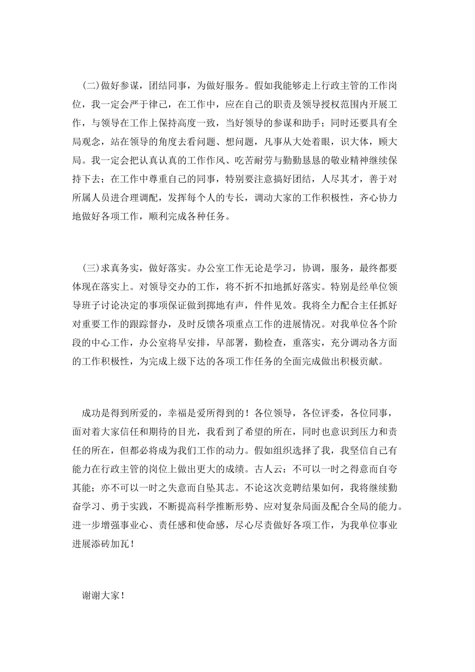 行政主管竞聘演讲_第3页