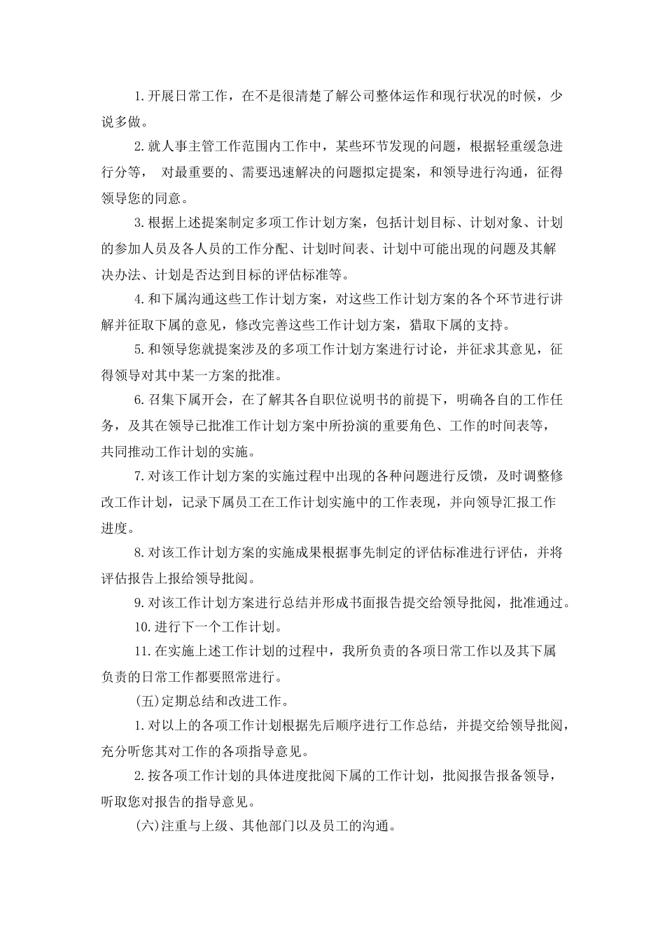 行政主管年度工作计划范文_第2页