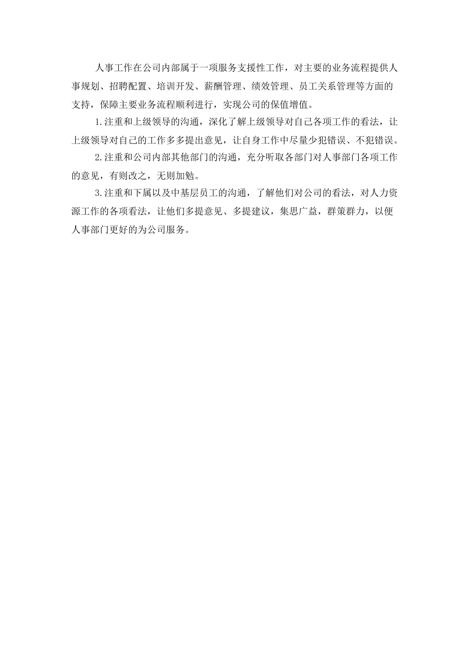 行政主管年度工作计划范文_第3页