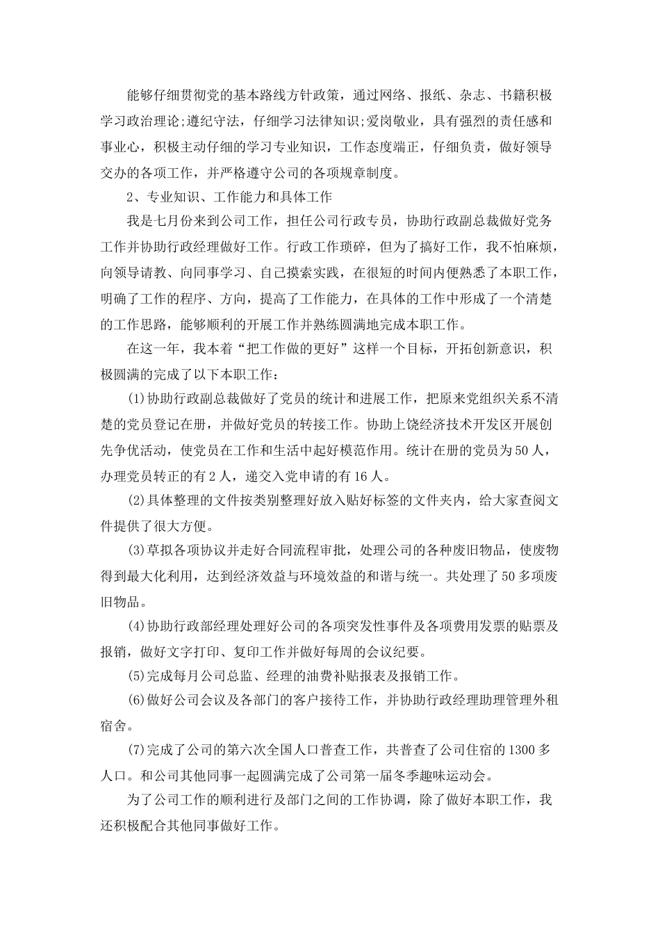 行政主管年终工作总结与下年工作计划_第3页