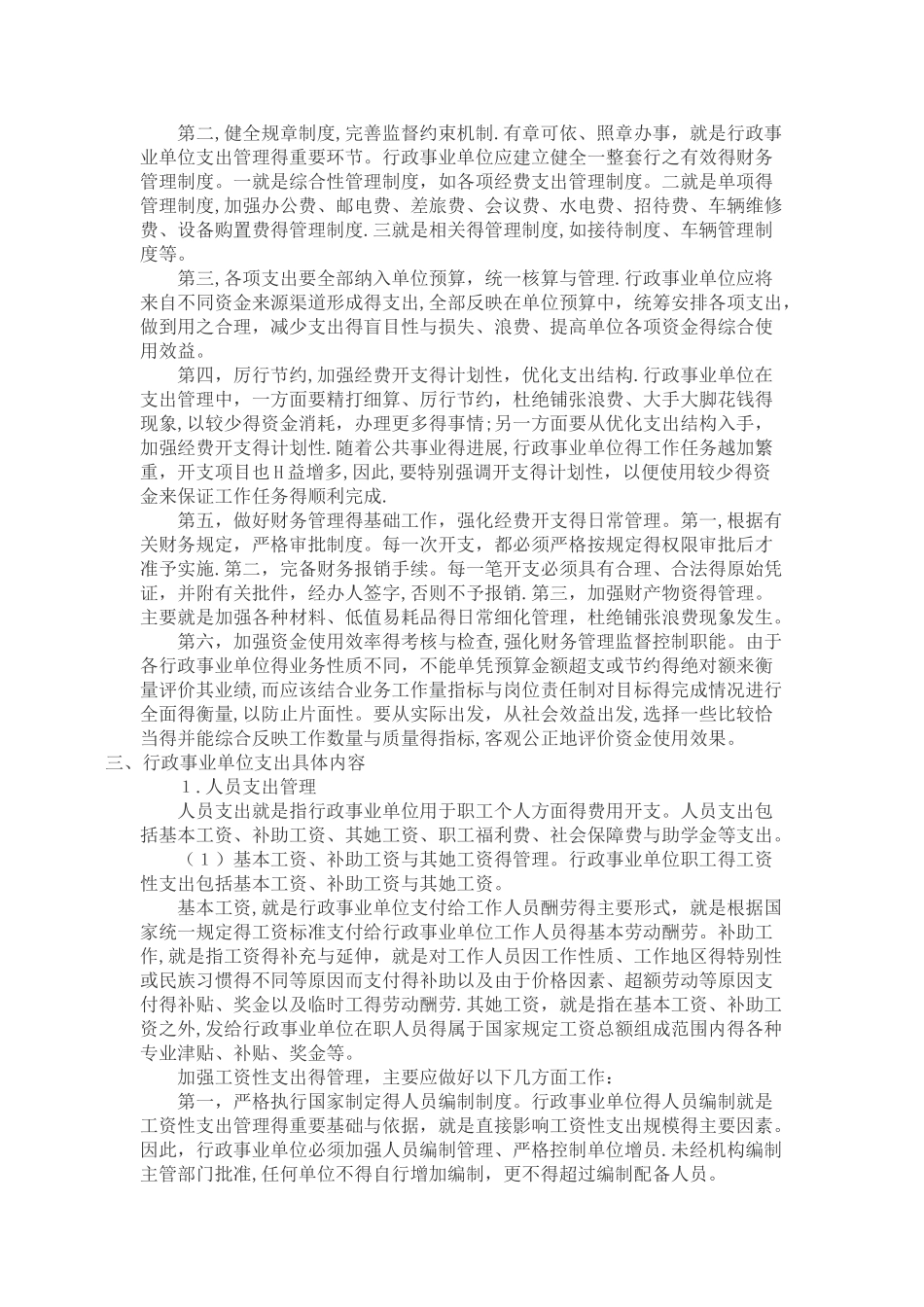 行政事业单位支出范围_第2页