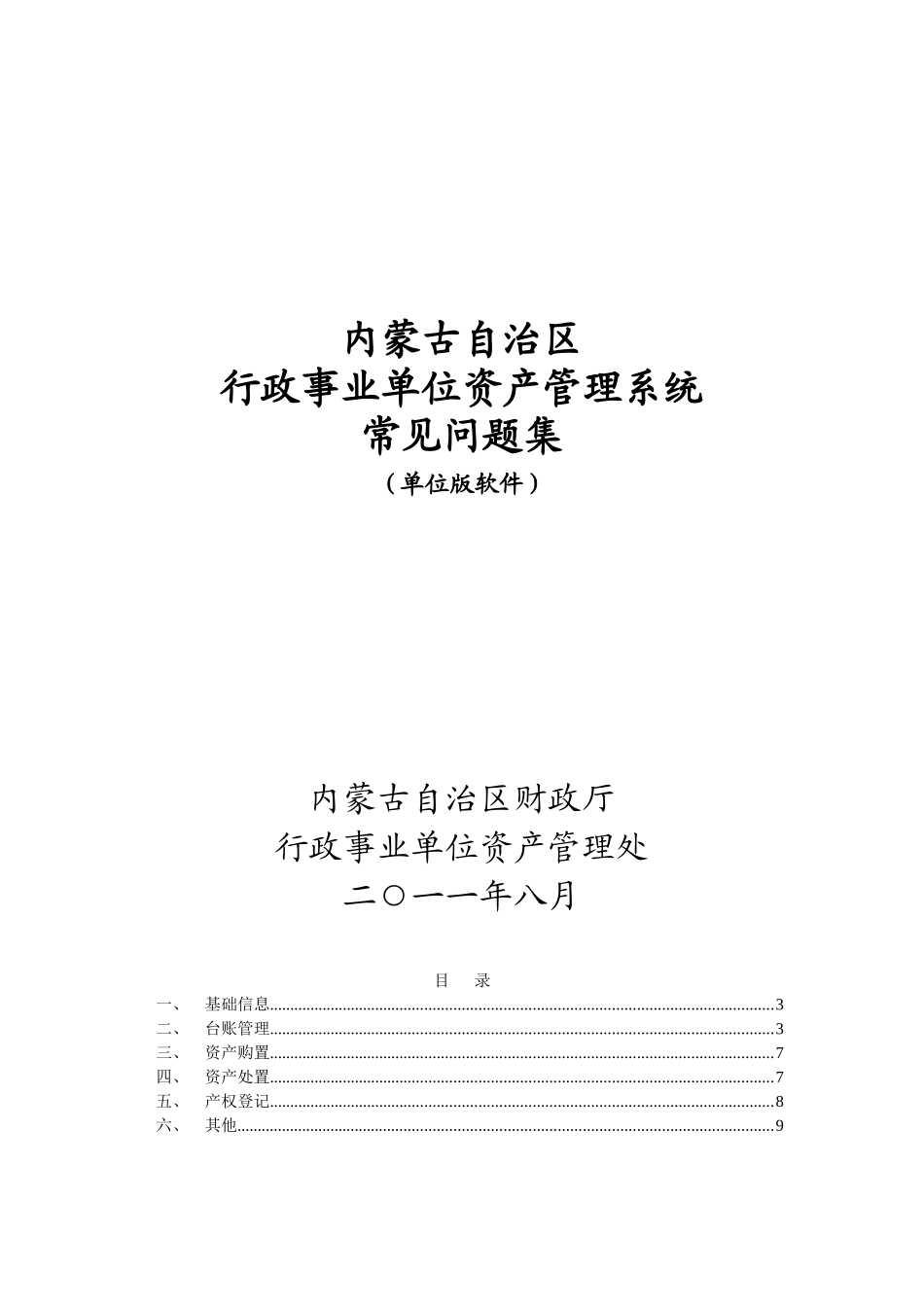 行政事业单位国有资产管理信息系统_第1页