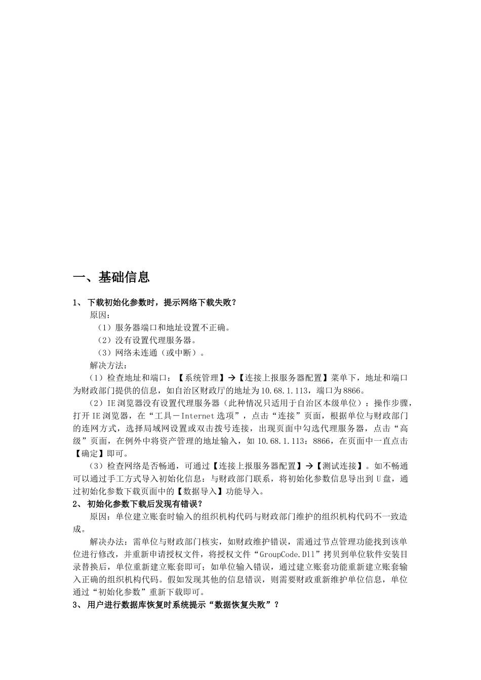 行政事业单位国有资产管理信息系统_第2页