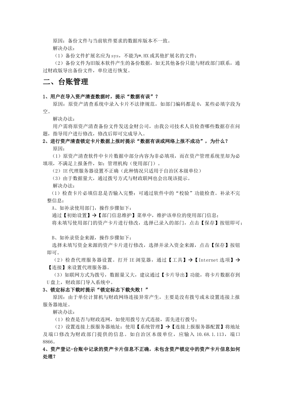 行政事业单位国有资产管理信息系统_第3页