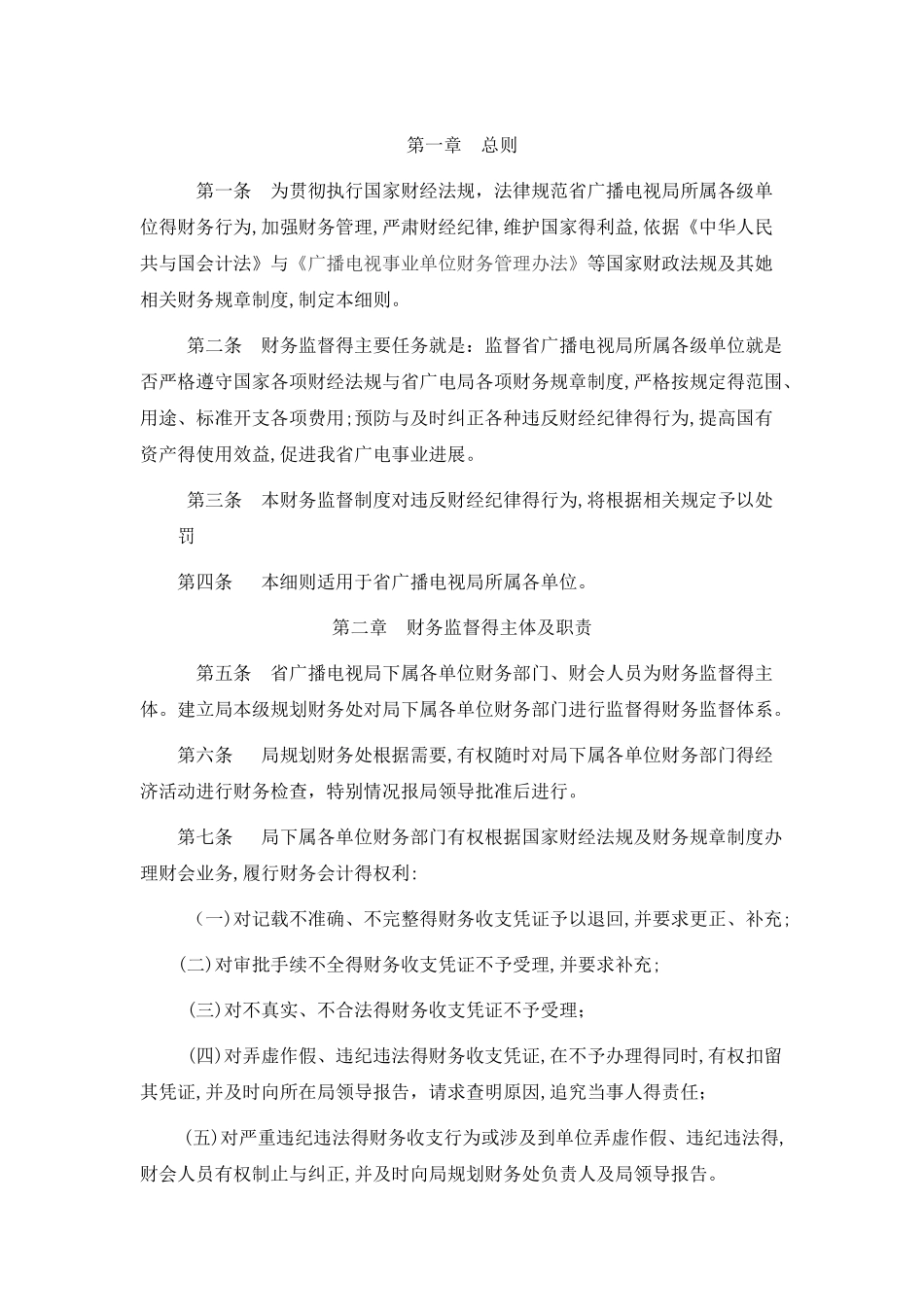 行政事业单位财务监管办法_第1页