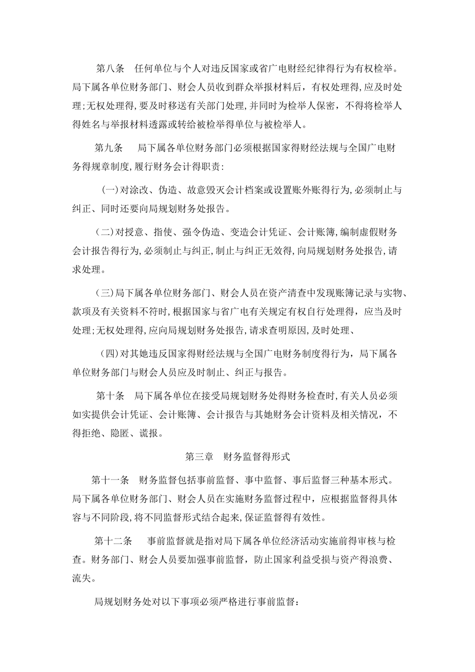 行政事业单位财务监管办法_第2页